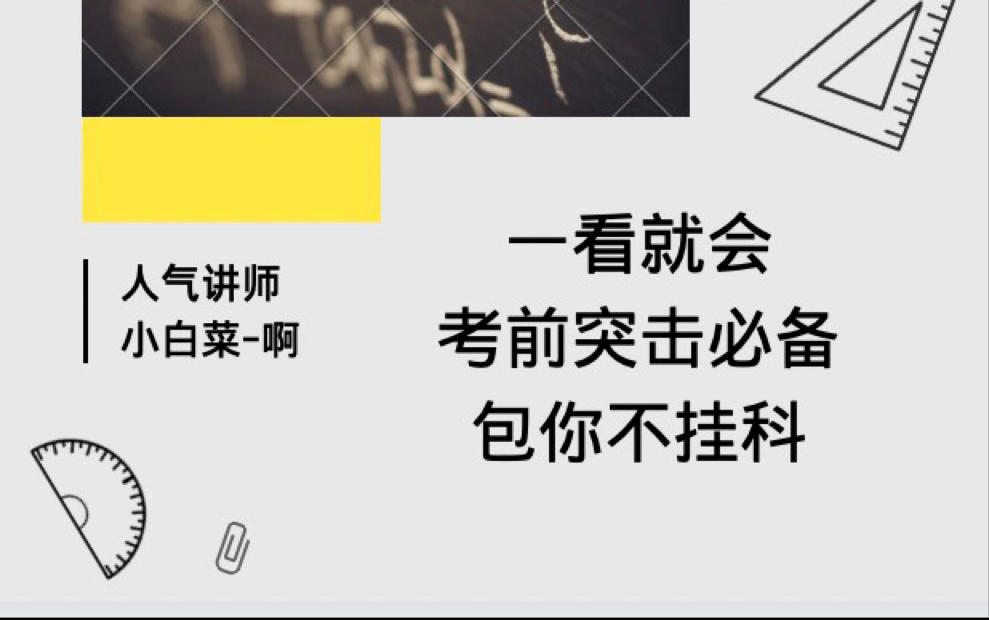 高数之无穷大量无穷小量的计算,考试前必看,讲的真的非常通俗易懂!看完包你大学数学不挂科(第二题)哔哩哔哩bilibili