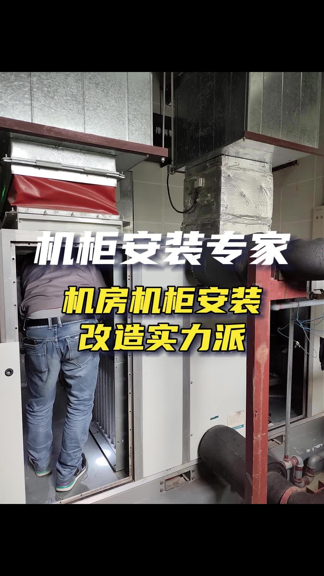 高效机柜安装,让你的服务器整齐又安全! #机柜安装 #昌平机柜安装 #机柜安装价格 #河西机柜安装哪家好 #河北机柜安装