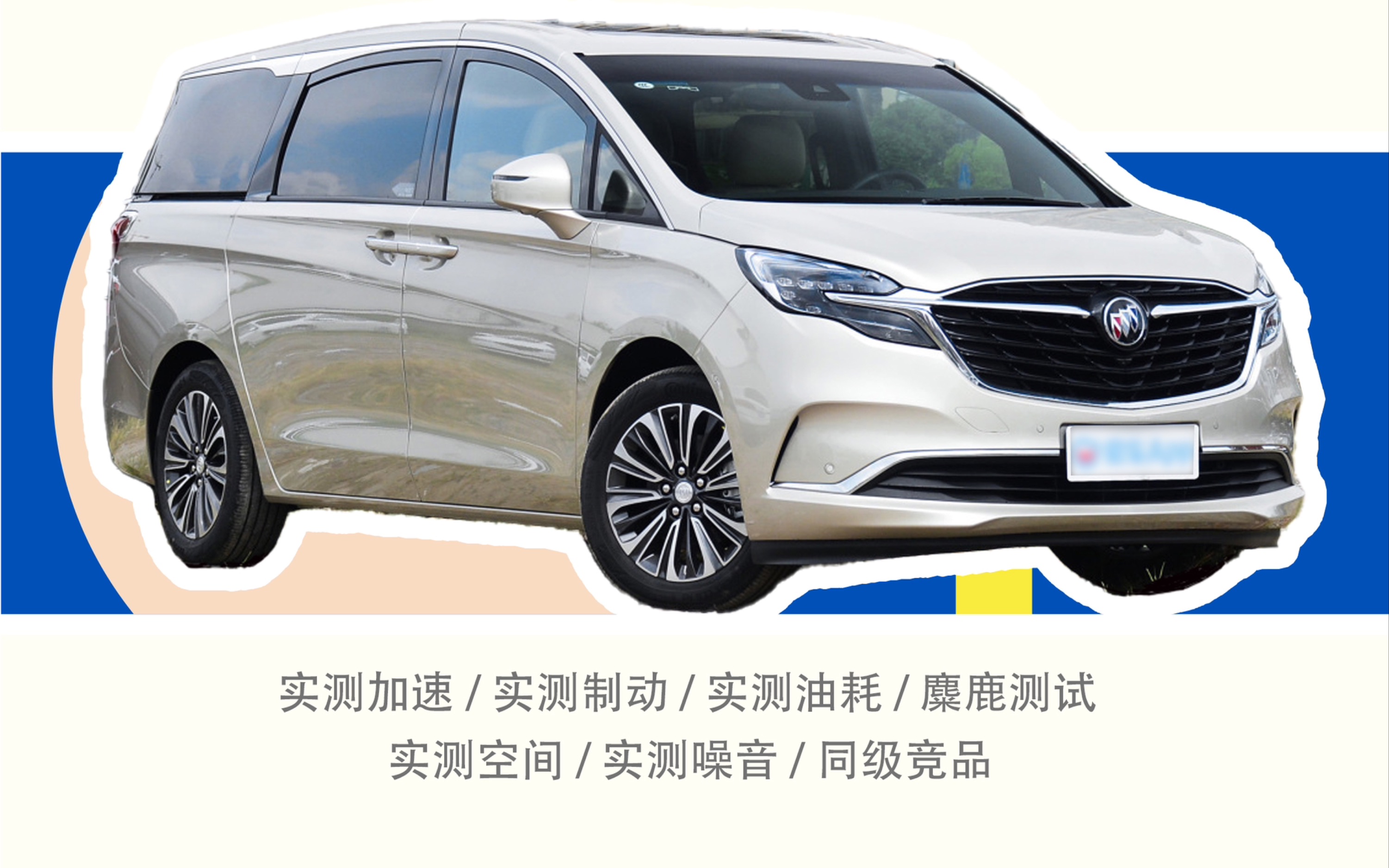 购车指南 | 2022款别克gl8 es陆尊 653t 豪华型 7座