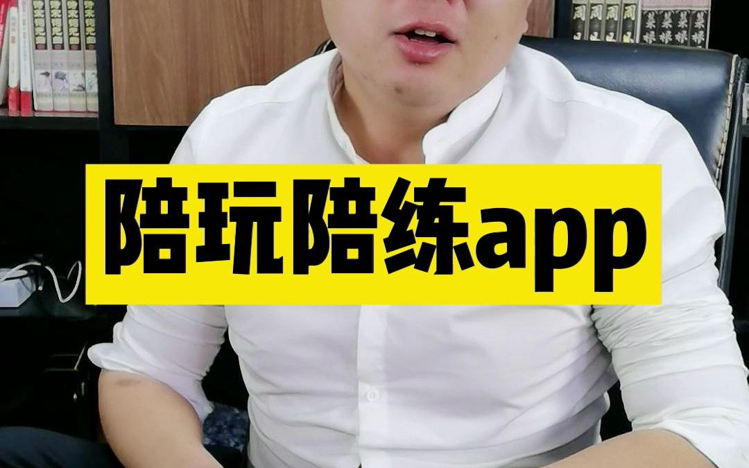 陪玩陪练app哔哩哔哩bilibili