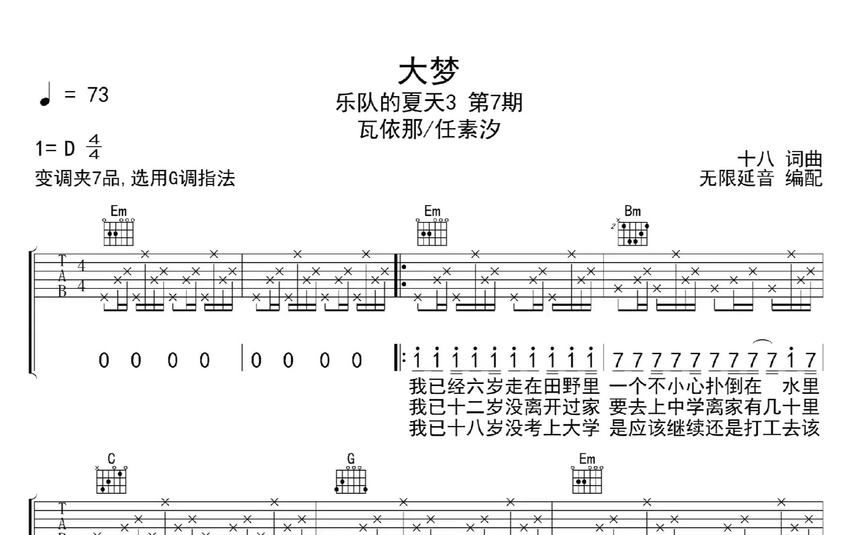 大梦,吉他谱,吉他弹唱,动态吉他谱哔哩哔哩bilibili