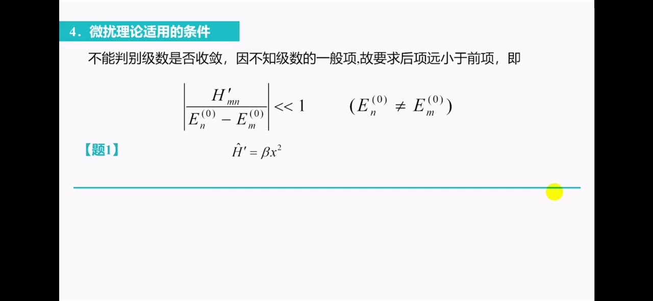 [图]量子力学基础【转载，侵删】