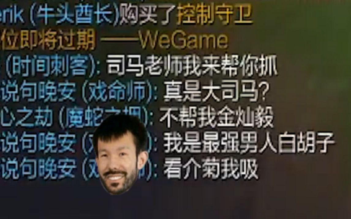 大司马直播间突然出现一个有味道的男人 全世界最强的男人张嘉文 弹幕:有面子 狐臭 狐臭马哔哩哔哩bilibili