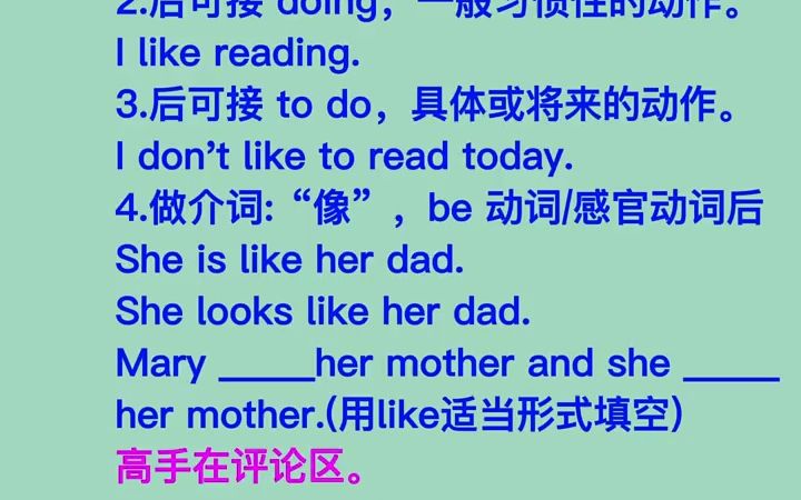 like用法总结 #教育 #英语 #英语语法