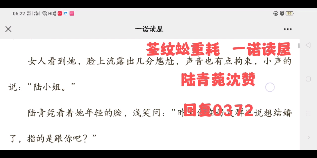 小说阅读,陆青菀沈赞,陆青菀沈赞哔哩哔哩bilibili