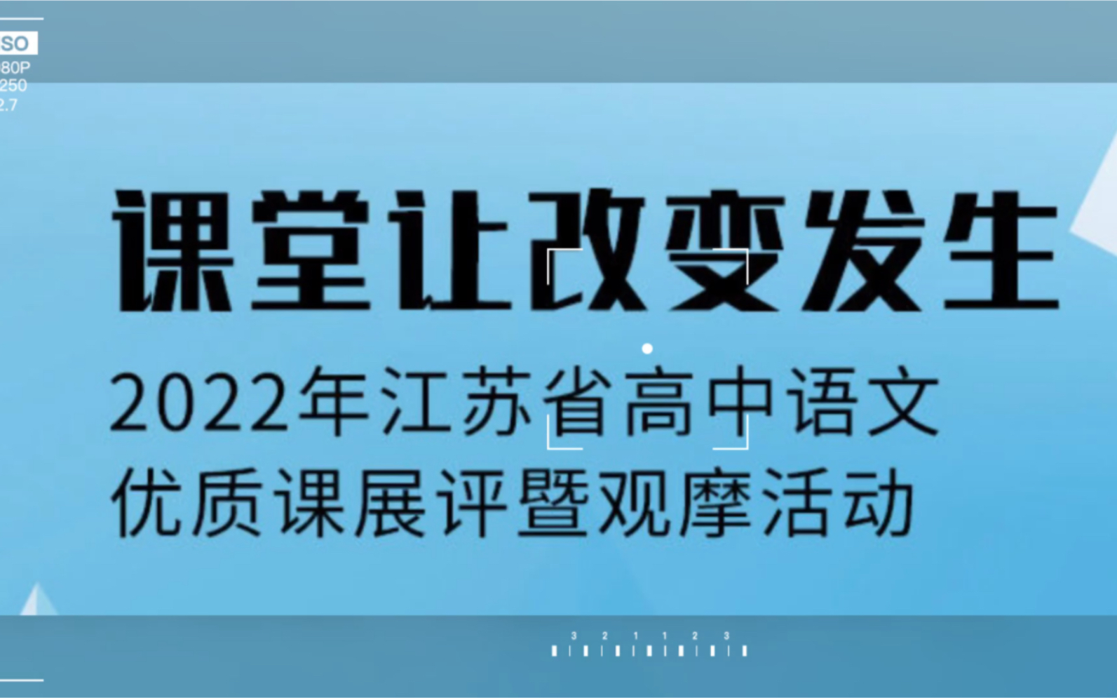 2022年江苏省高中语文优质课公开课哔哩哔哩bilibili