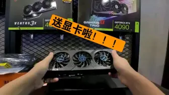 Télécharger la video: 新人UP主求涨粉真实抽奖免费送，没人抽？每100名粉丝再加2台4060猎鹰！活动真实有效，不收取任何费用，中奖者包邮送出，玩的就是真实，参与方式3连作品＋关注