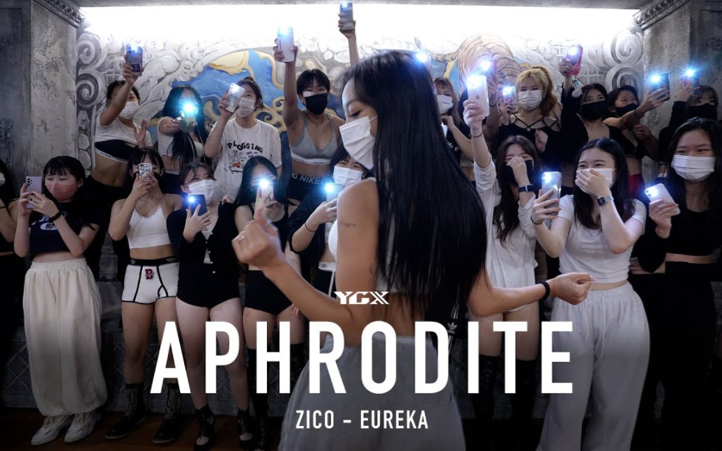 [图]APHRODITE - ZICO《EUREKA》编舞/YGX舞室