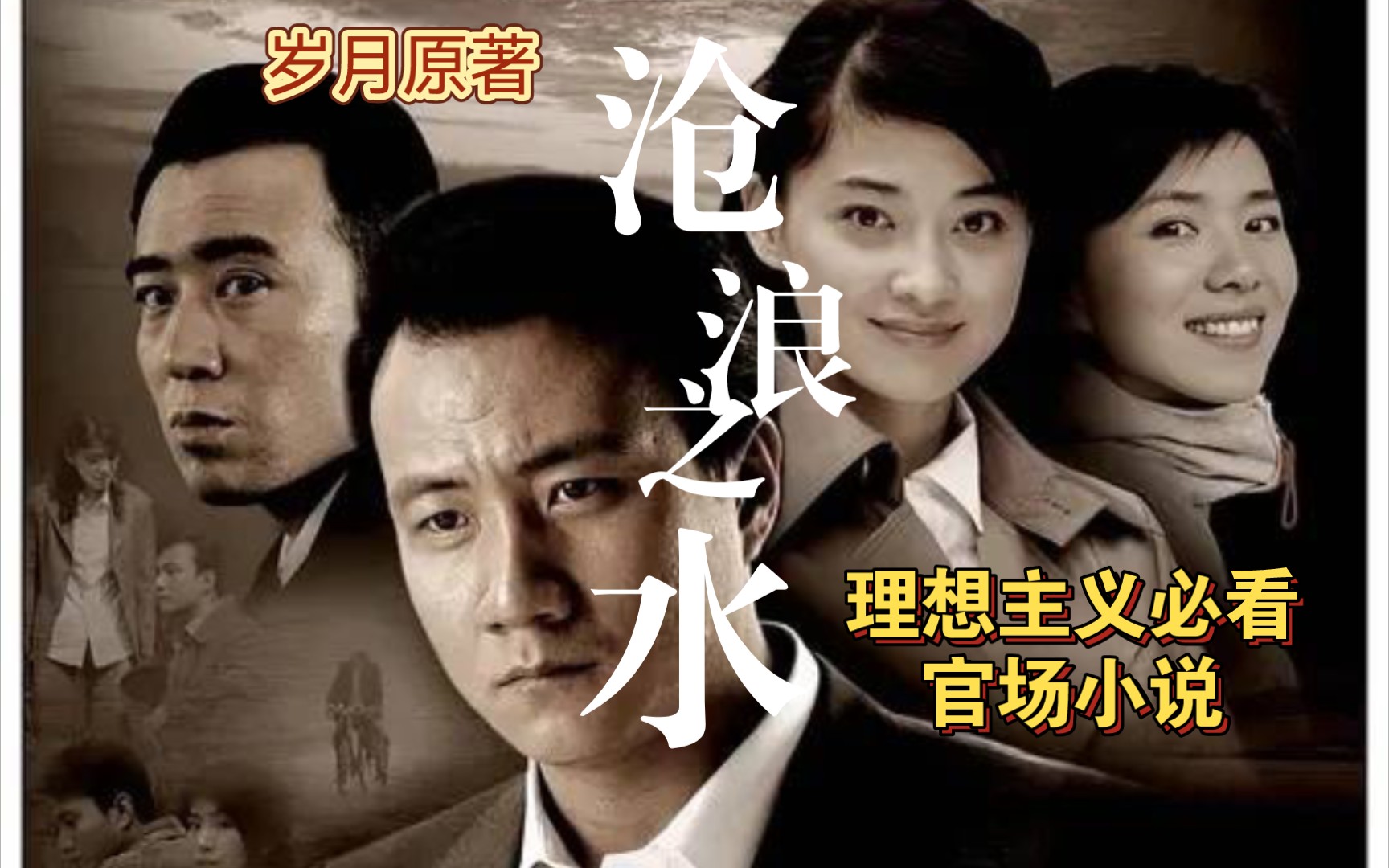 沧浪之水电视剧 B站
