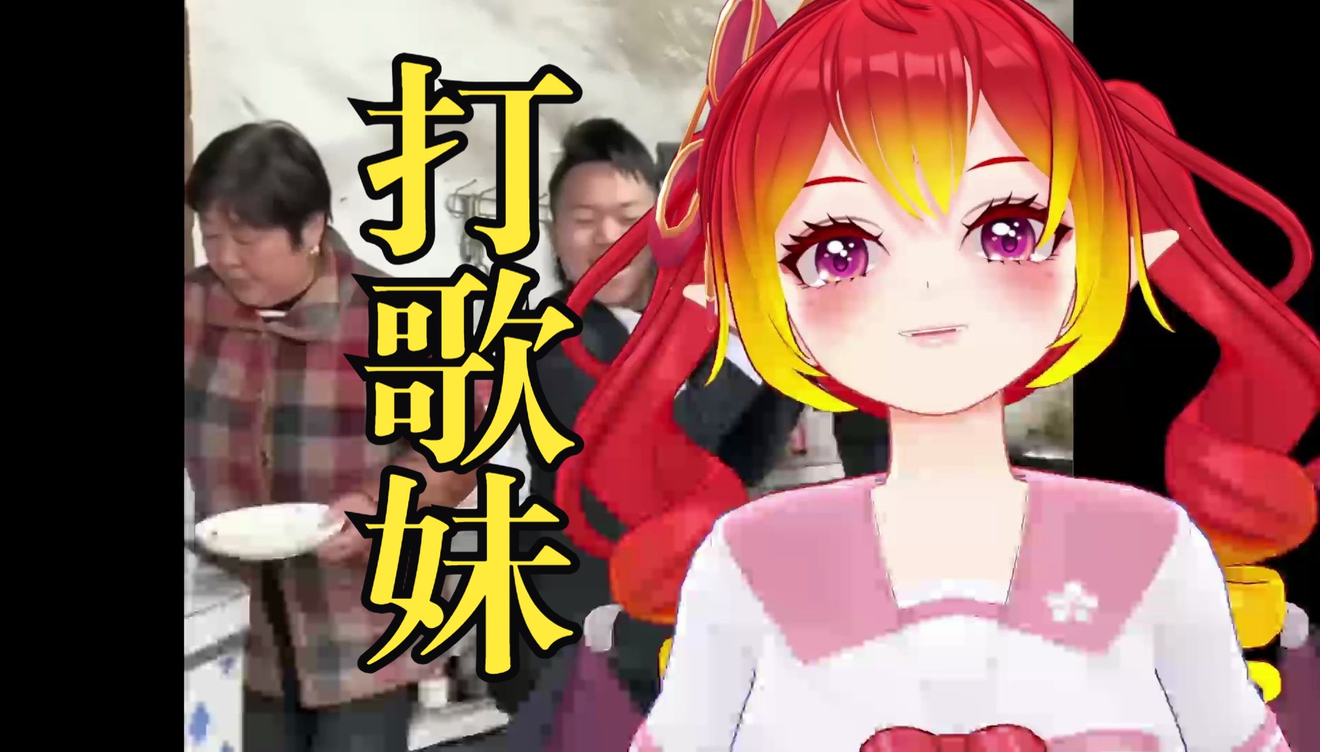 云南神曲!魔性洗脑!【打歌妹】