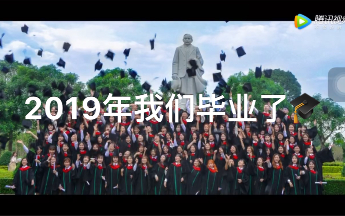 中山大学新华学院2019届毕业MV《重返17岁》(新华版)哔哩哔哩bilibili