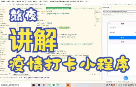 疫情打卡上报uniapp小程序源码讲解哔哩哔哩bilibili