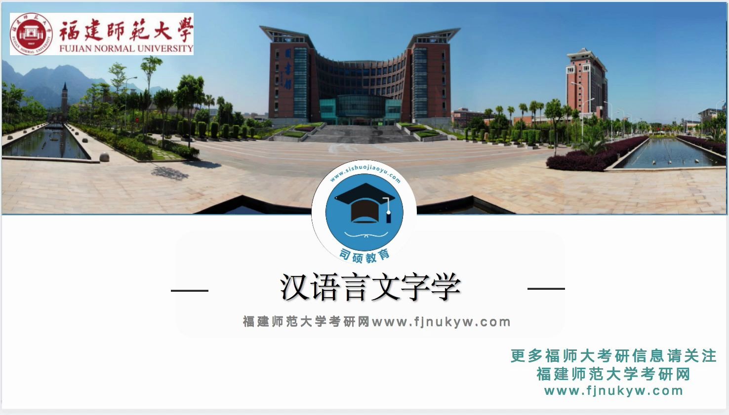 福建师范大学汉语言文字学考研难度分析哔哩哔哩bilibili