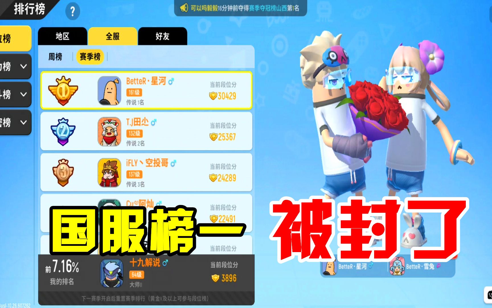 活动  香肠派对:国服段位榜一被封禁了!原因也很充分,玩家要注意了