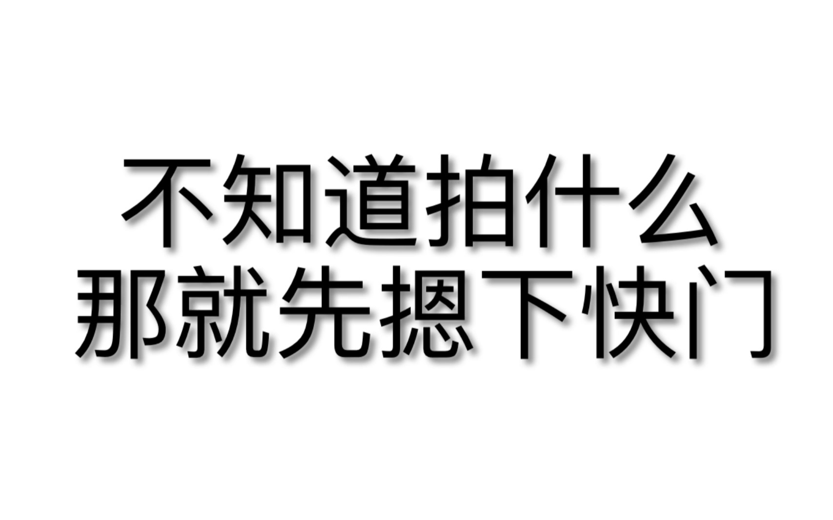 [图]封校糖水｜不知道拍什么就先摁下快门