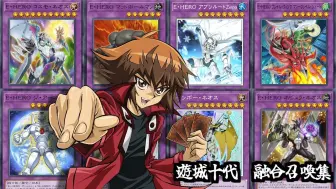 Download Video: 遊城十代　融合召喚集（演出付き）Jaden Yuki Fusion Summon