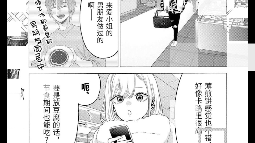 [图]更衣人偶坠入爱河漫画—第74话