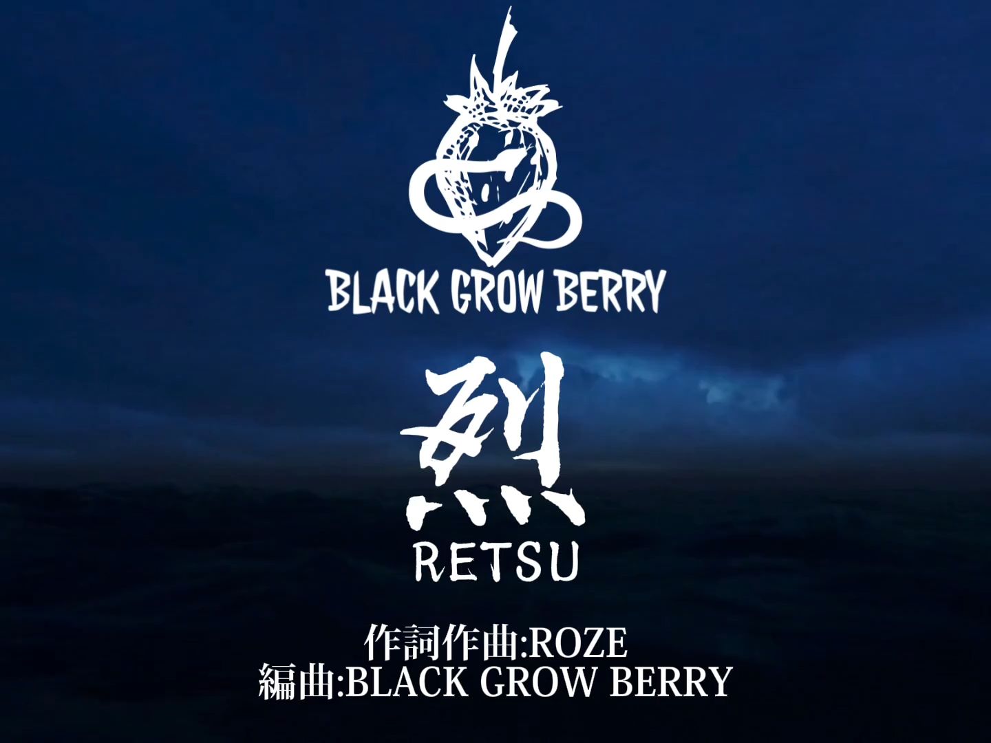 BLACK GROW BERRY  「烈RETSU」OFFICIAL LYRIC VIDEO哔哩哔哩bilibili