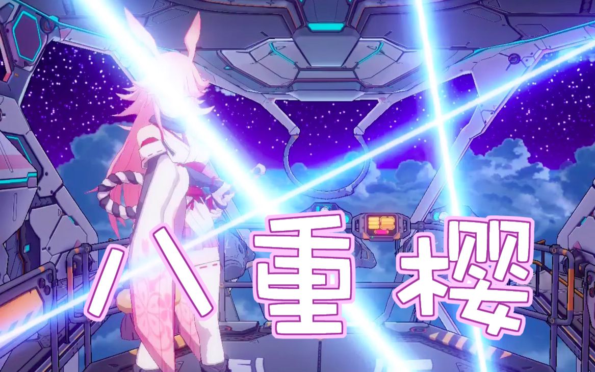 【崩坏3】摸妹!八重樱