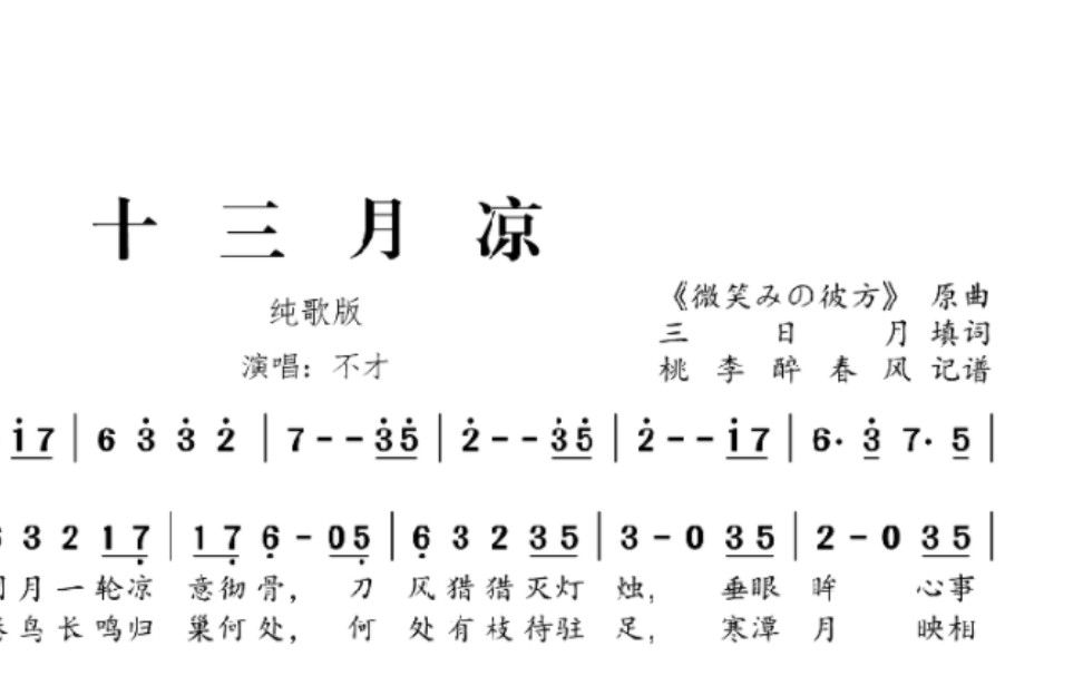 又在自己捣鼓谱,十三月凉_不才唱的好好听,还在改谱,后面才录视频记录
