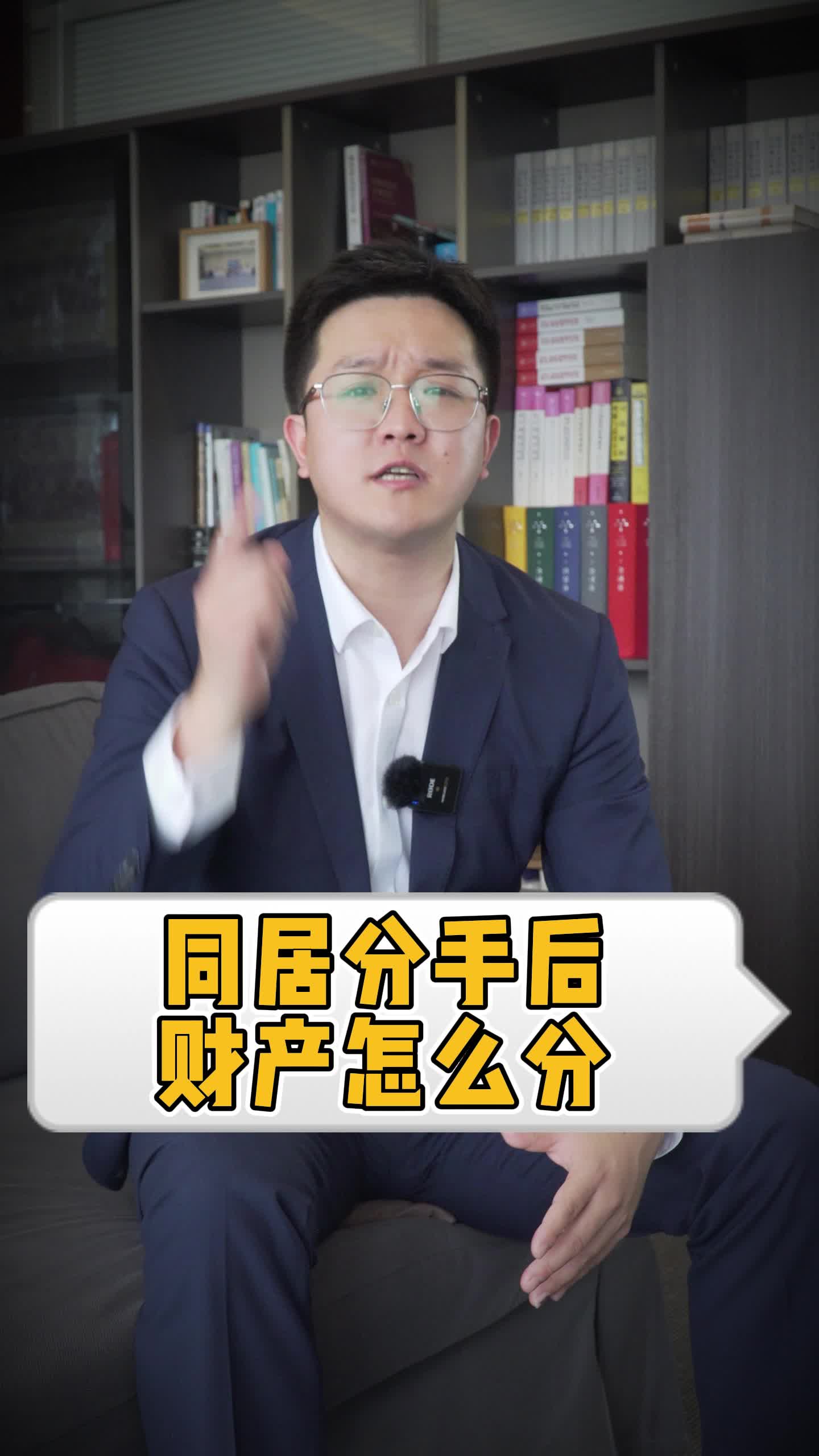 同居分手后财产怎么分?哔哩哔哩bilibili