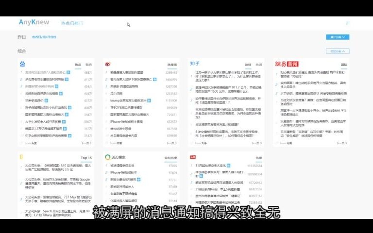 AnyKnew,一个整合热点新闻的网站哔哩哔哩bilibili