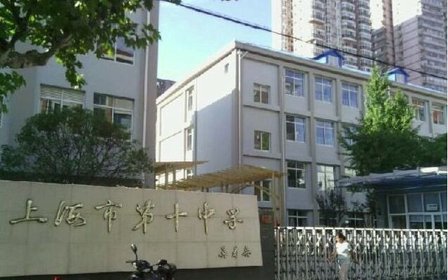 [图]黄浦区上海市第十中学校歌《正思之歌》