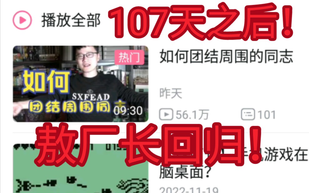 [图]107天之后！敖厂长回归！