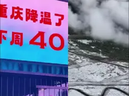 Download Video: 我的阿勒泰下雪了，你的重庆还在放高温假，高温前10地区全在重庆