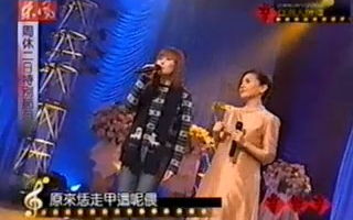 [图]2003【东风周休二日特别节目】江蕙x张清芳《无人熟识》