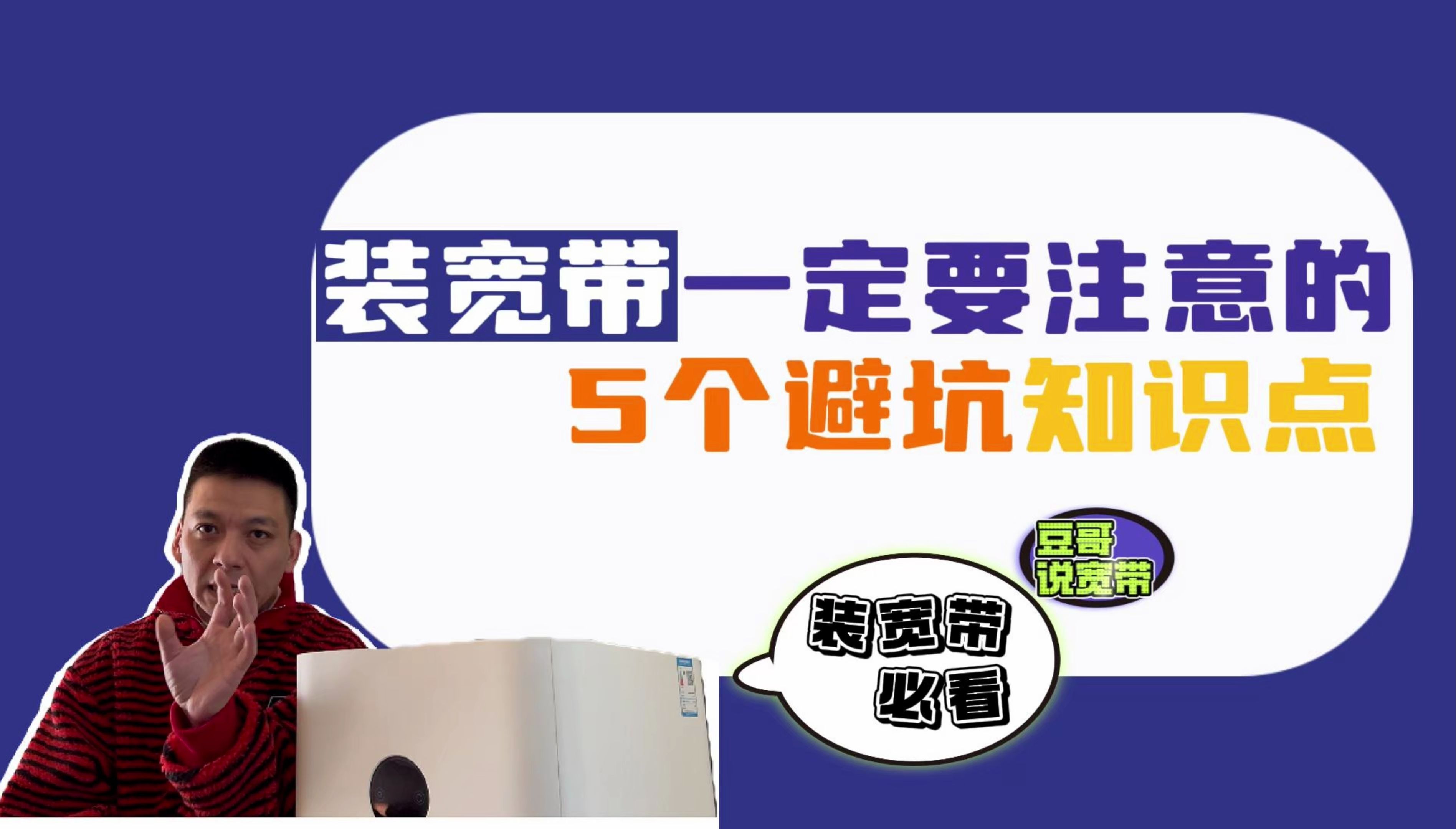 家中装宽带一定要注意的 5个避坑知识点哔哩哔哩bilibili