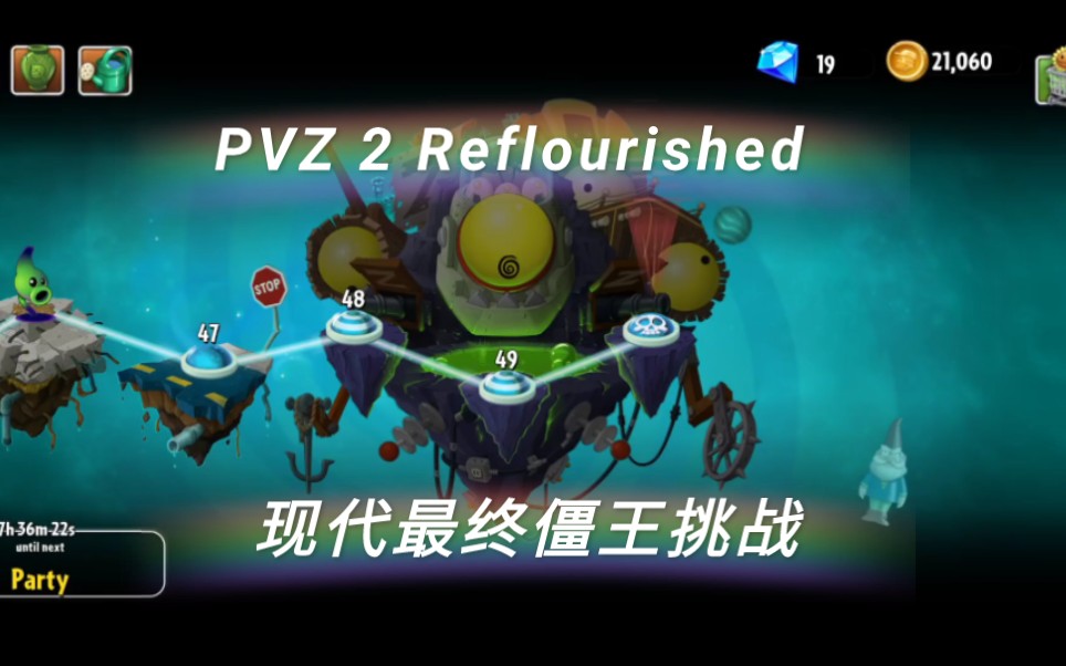 [图]刚入坑，这就是PvZ 2 Reflourished 的现代最终僵王战吗？爱了爱了