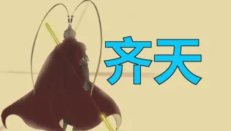 魑魅魍魉，怎么它就这么多？《黑神话：悟空》终极鉴赏！【电子羊尾22】