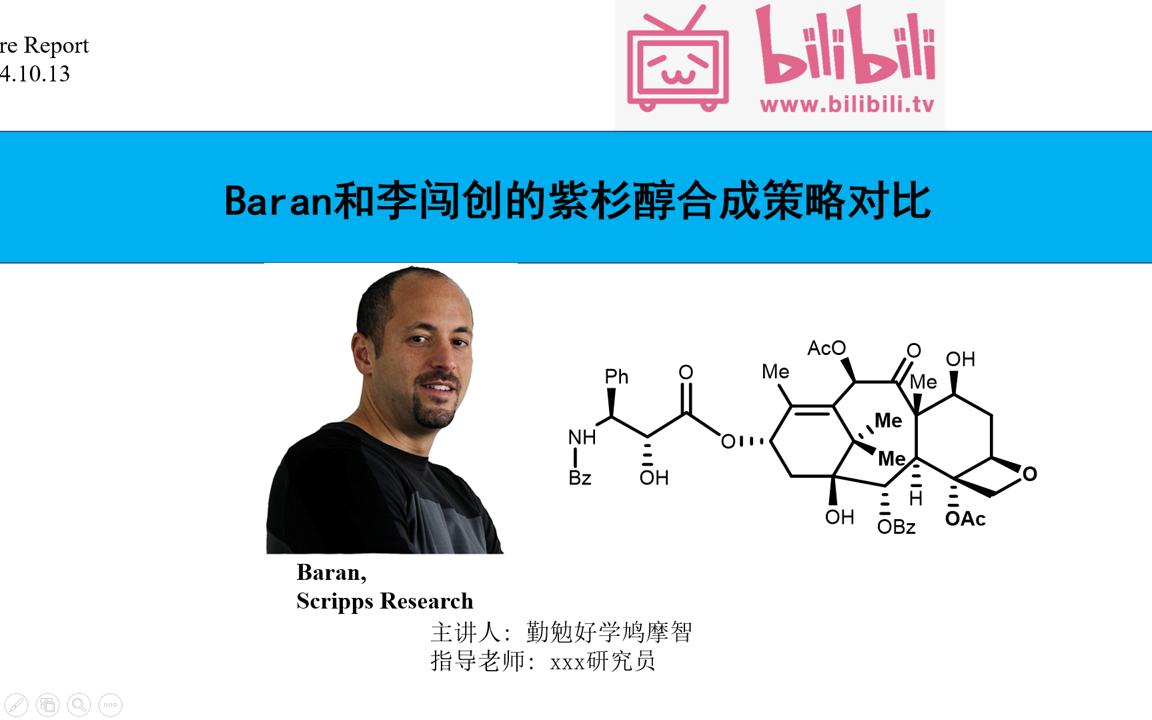 全合成精讲3Baran和李闯创的紫杉醇全合成策略对比(2)哔哩哔哩bilibili