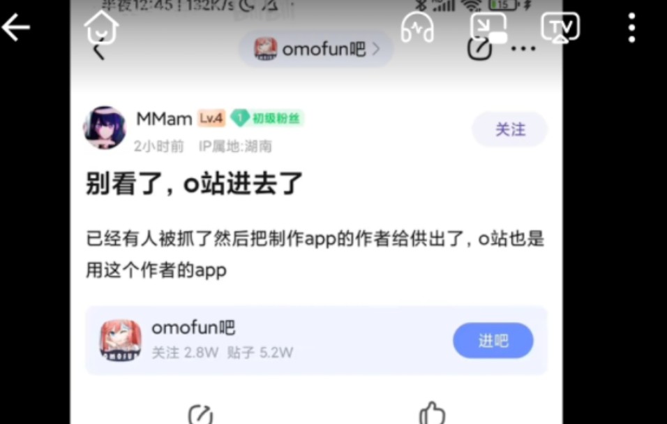 我说怎么最近omofun进不去了,APP要没了吗?哔哩哔哩bilibili