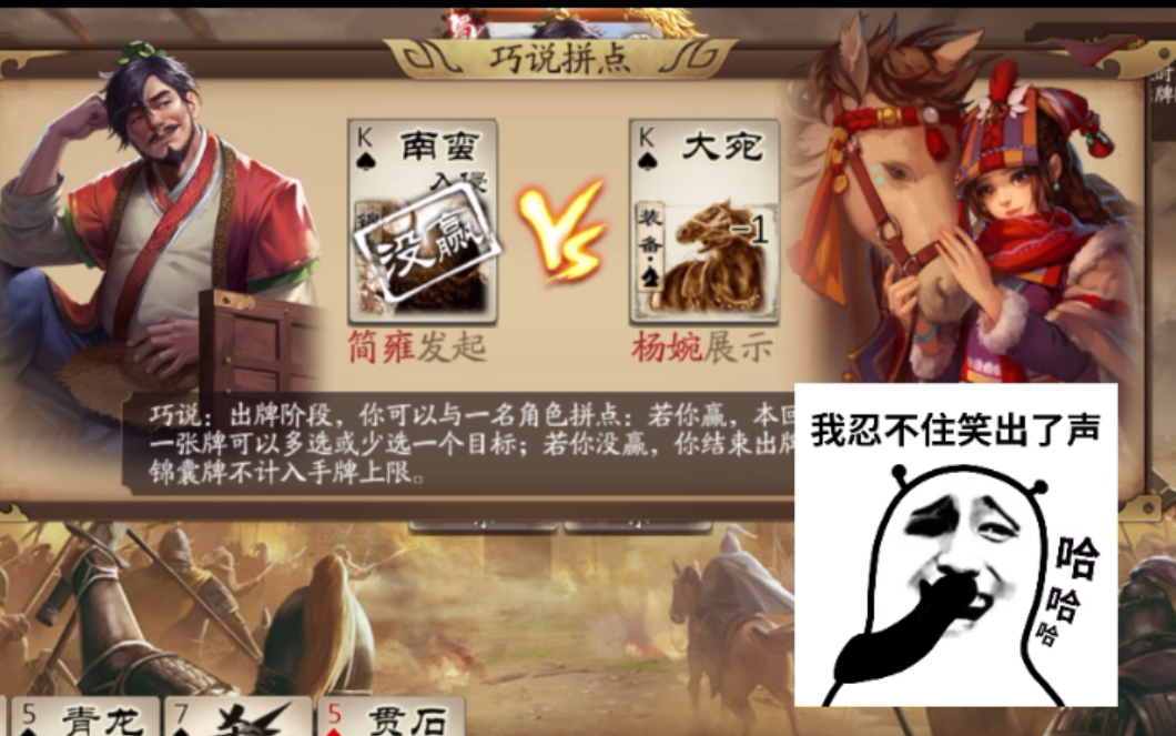 新三国杀地主简雍但完美的错过所有正确答案