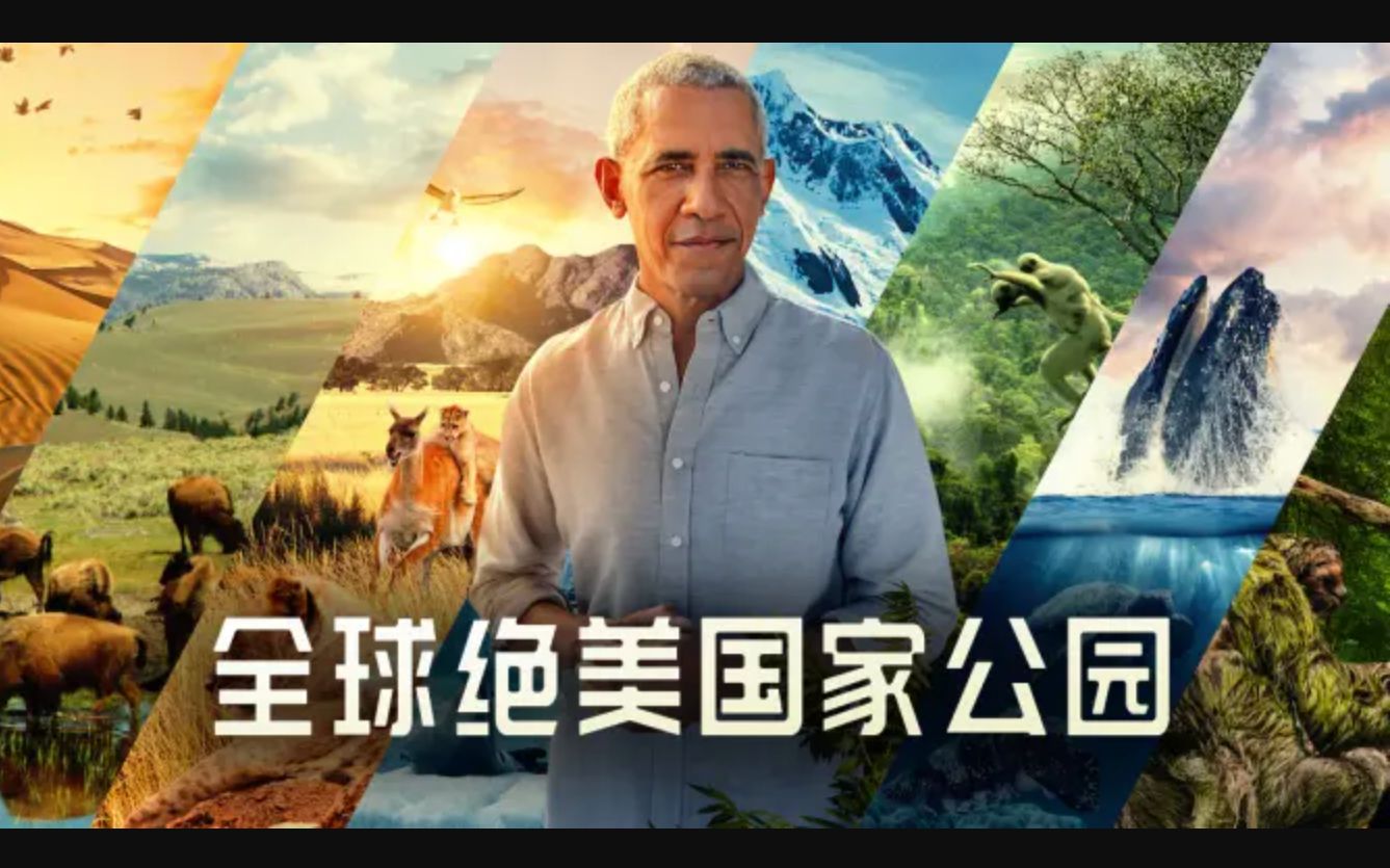 全球绝美国家公园 1080P中英文双语字幕 Our Great National Parks哔哩哔哩bilibili