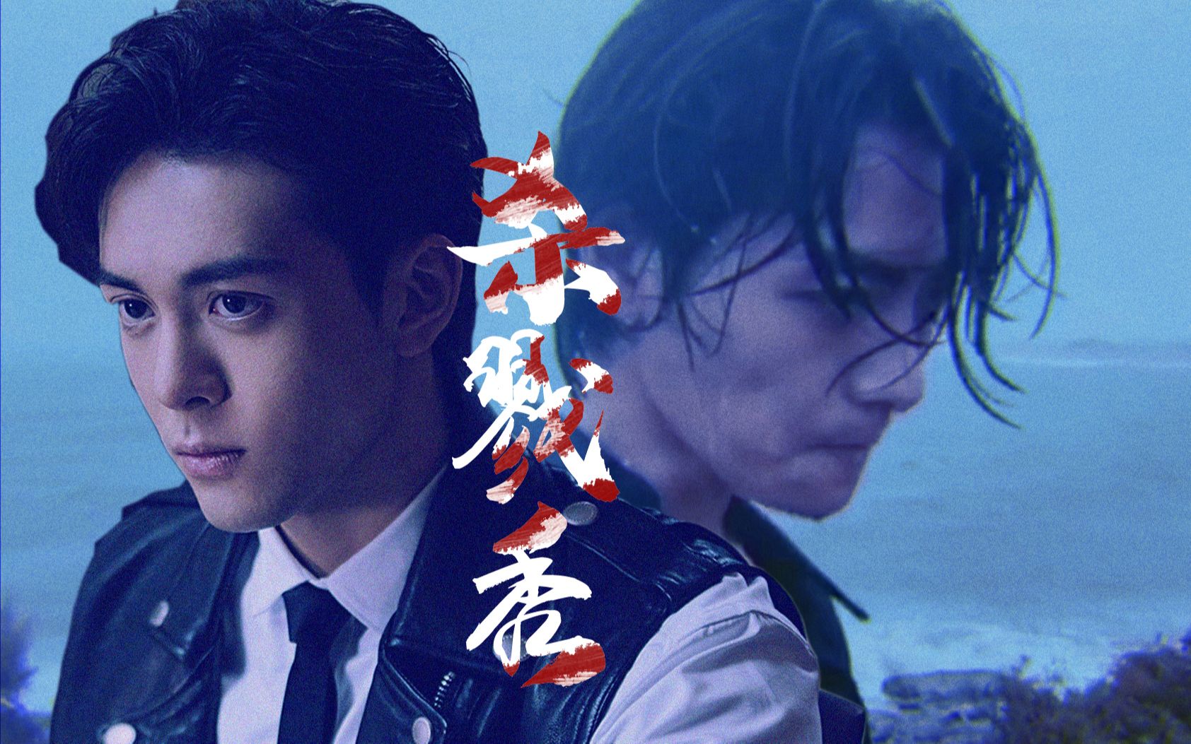 【宇日俱曾】| 强强 《杀戮秀》第一章——开场