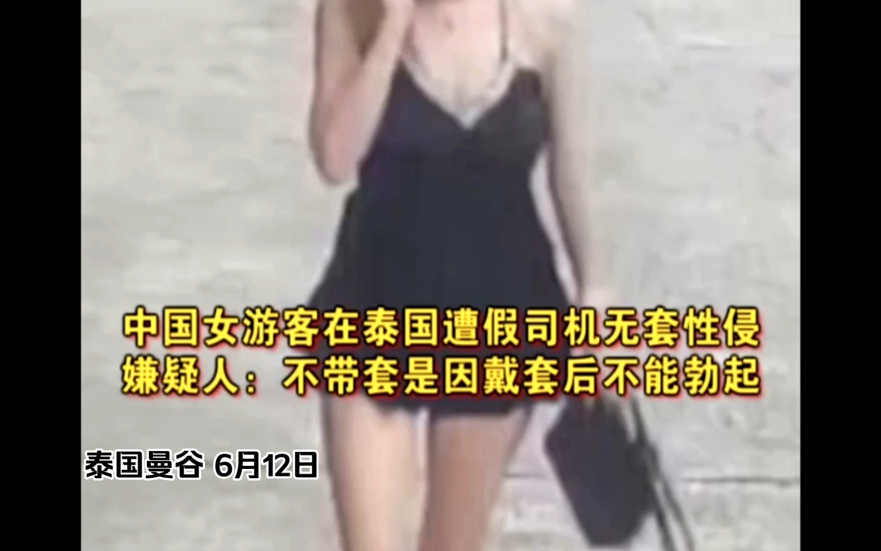 中国女游客在泰国遭假司机性侵哔哩哔哩bilibili