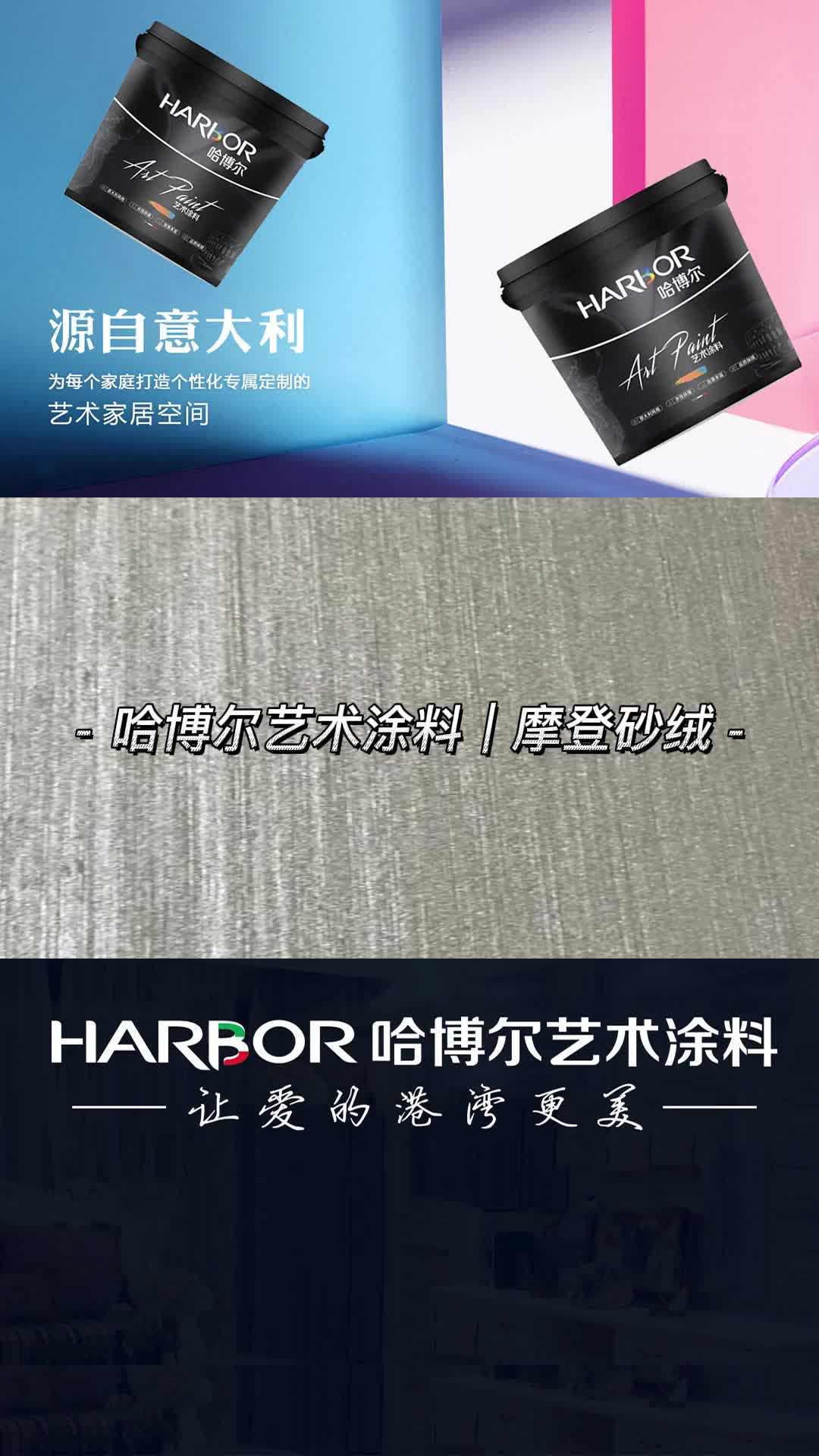 高端艺术涂料、艺术壁材厂家,为您展示艺术涂料的装饰效果;高端美观,产品环保健康,款式多样,欢迎来挑选哔哩哔哩bilibili