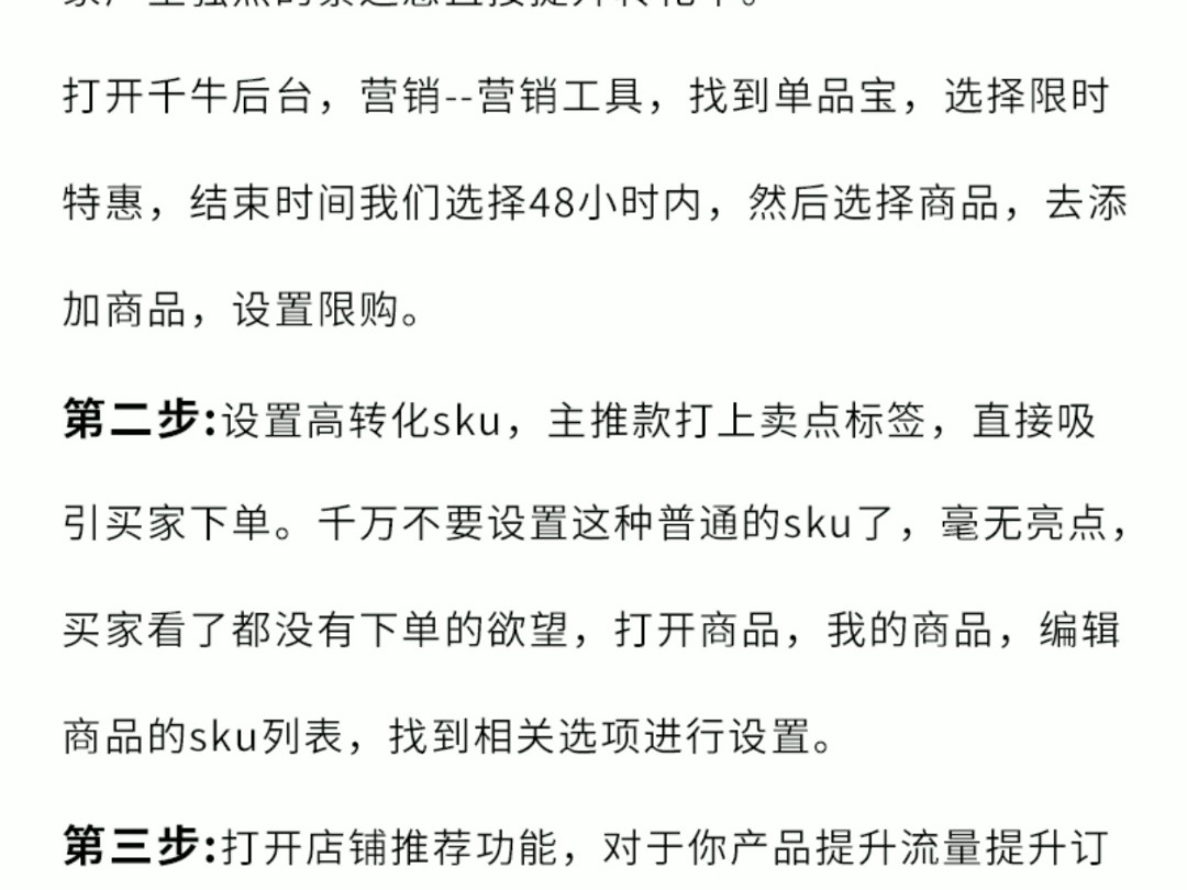 做淘宝这三个设置要打开转化率起飞了!哔哩哔哩bilibili