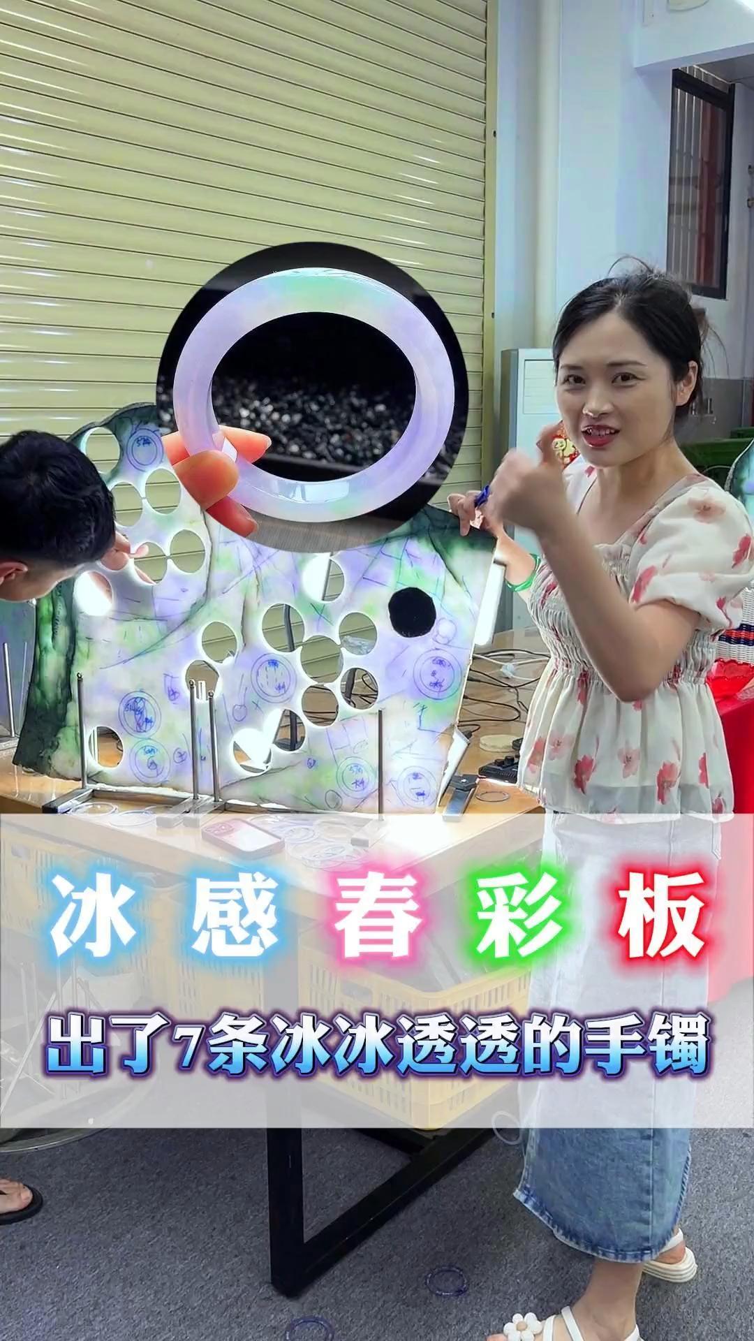 冰感春彩板,出了7条冰冰透透的手镯