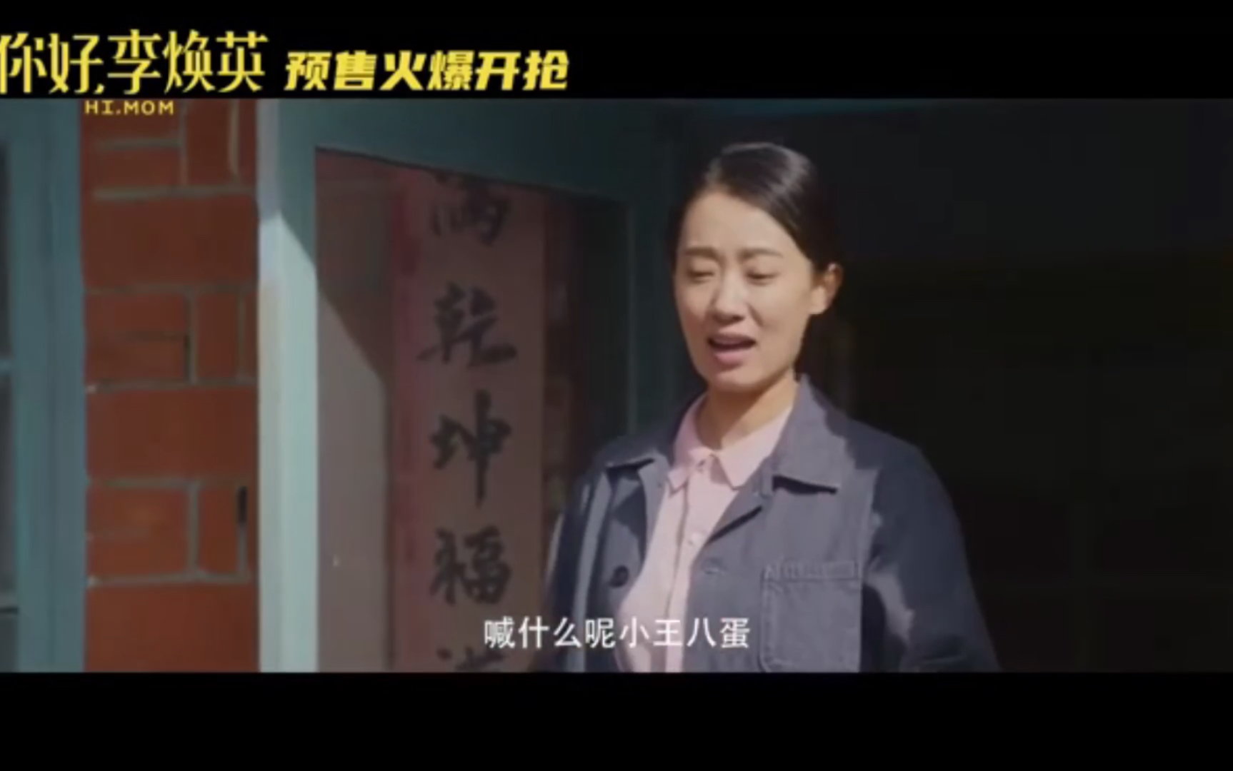 [图]你好李焕英电影结束时放的歌曲，萱草花完整版 由咱妈张小斐演唱