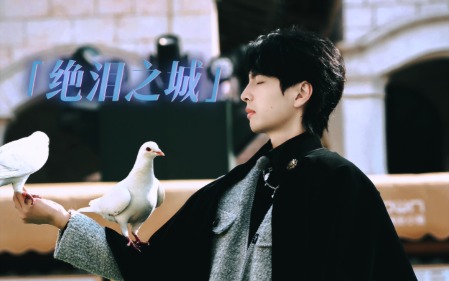 【蒲熠星】鹿死谁手还说不准呢