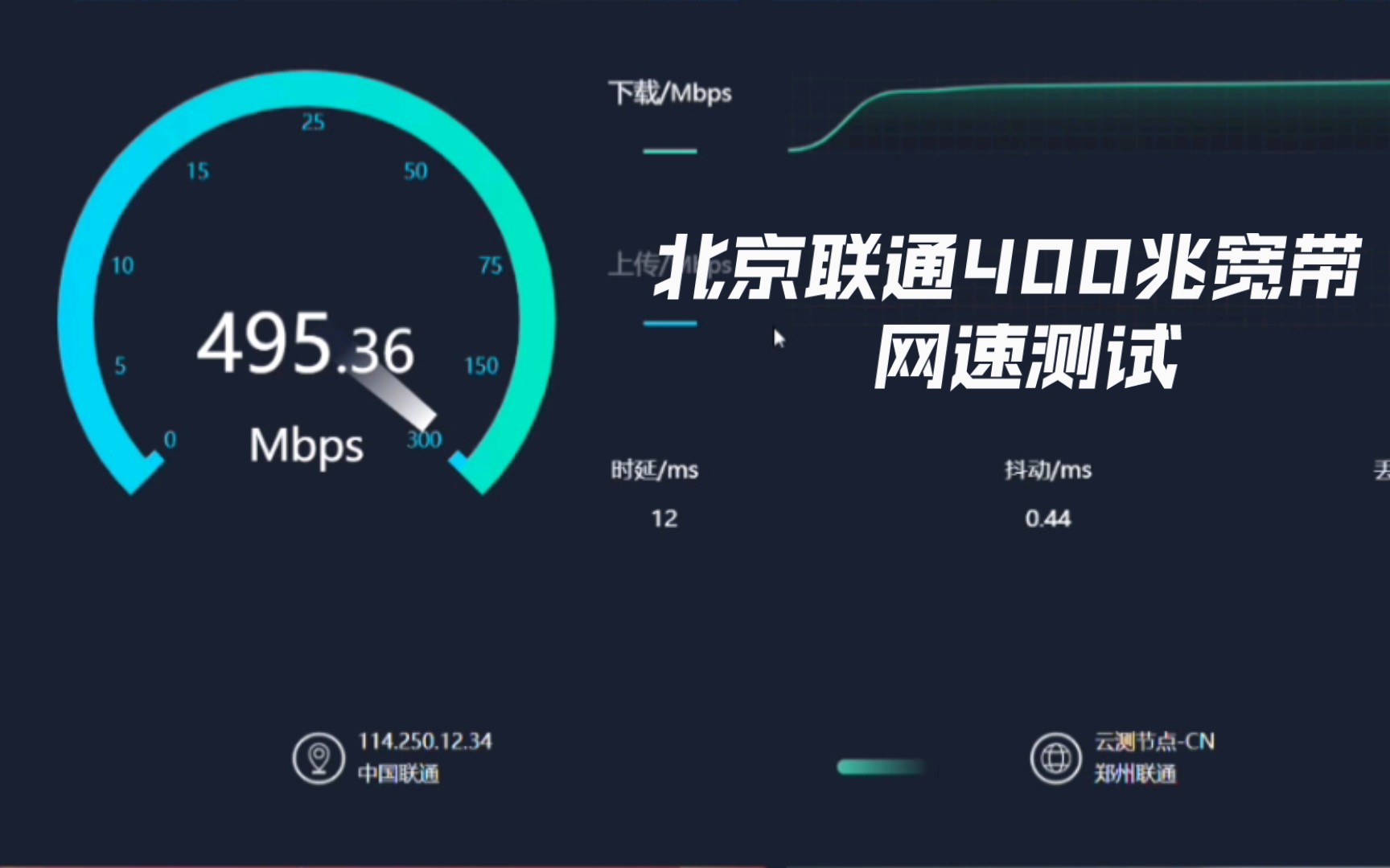 北京联通400兆宽带网速测试哔哩哔哩bilibili