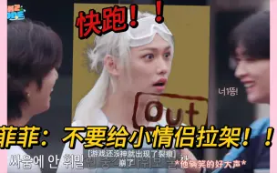 Download Video: 菲:不要给小情侣拉架！！快跑！！|旻城 240627 skz-code ep.57