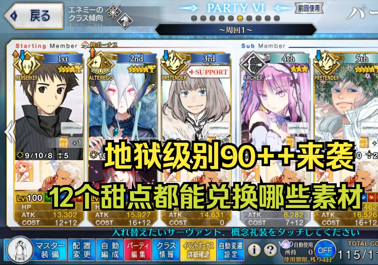 【FGO】龙宫城90++本配置&组队思路,全甜点配方介绍手机游戏热门视频