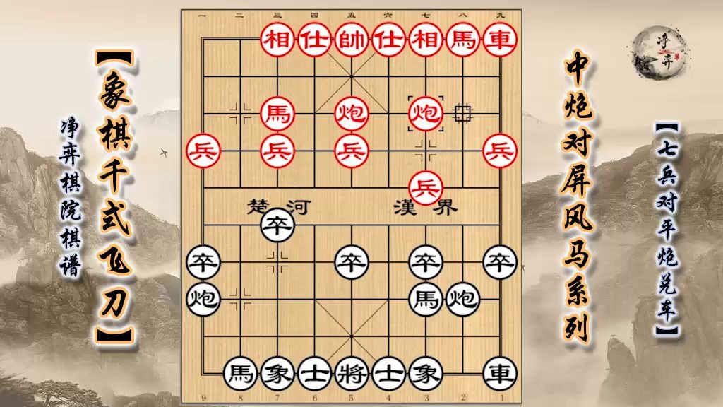 半小时学会一个开局变例,网上首个系统讲解红方过河车兑车变例的视频03哔哩哔哩bilibili