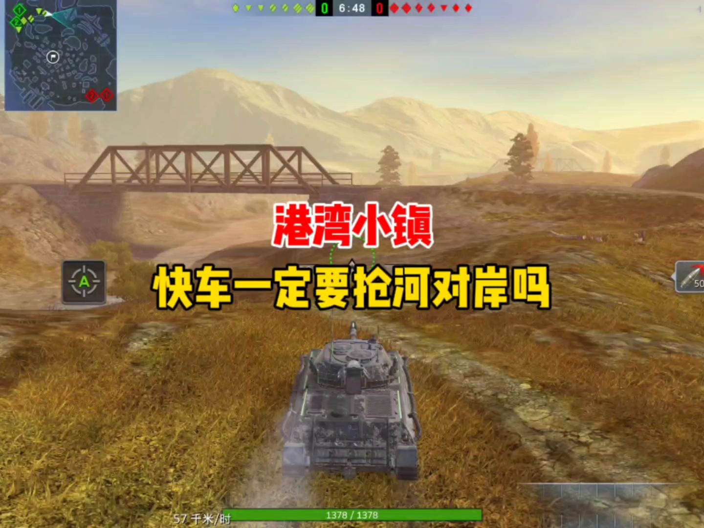 【鼠二爷WOTB】港湾小镇,快车一定要抢河对岸吗哔哩哔哩bilibiliWOTB游戏解说