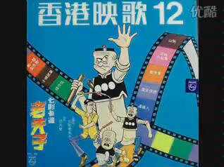 1981年《七彩老夫子》彭健新哔哩哔哩bilibili